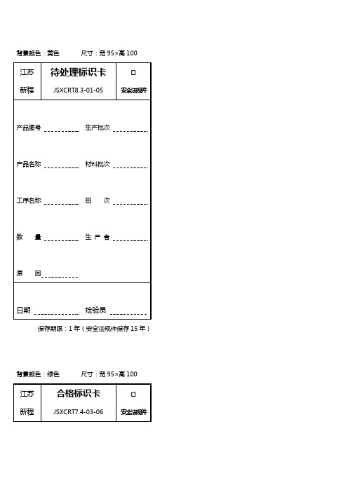 标识卡
