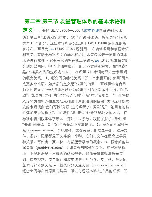 第二章-第三节-质量管理体系的基本术语和定义