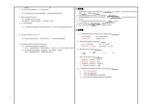 钢结构试卷及答案_西安建筑科技大学[1]