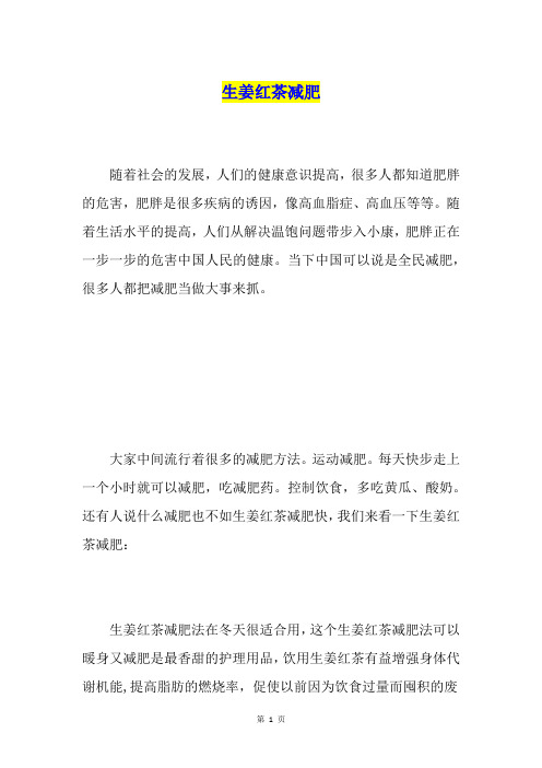 生姜红茶减肥