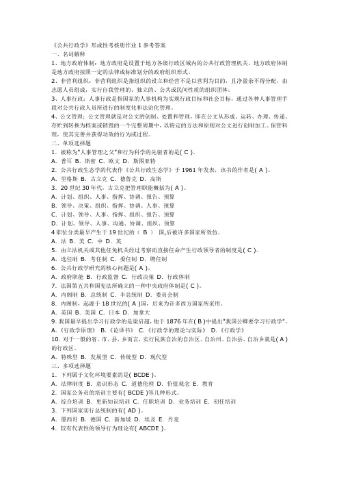 公共行政学作业答案