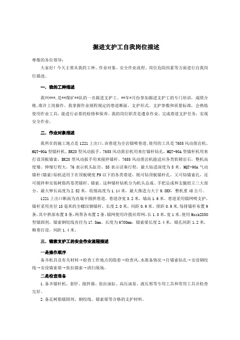 2.掘进支护工岗位描述