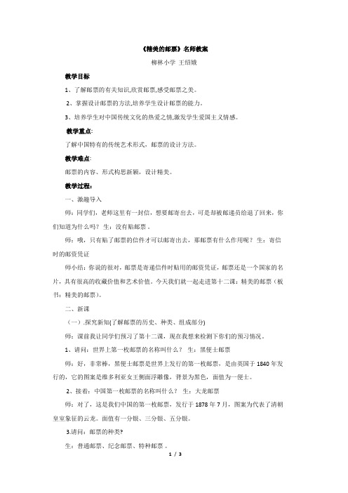 《精美的邮票》名师教案