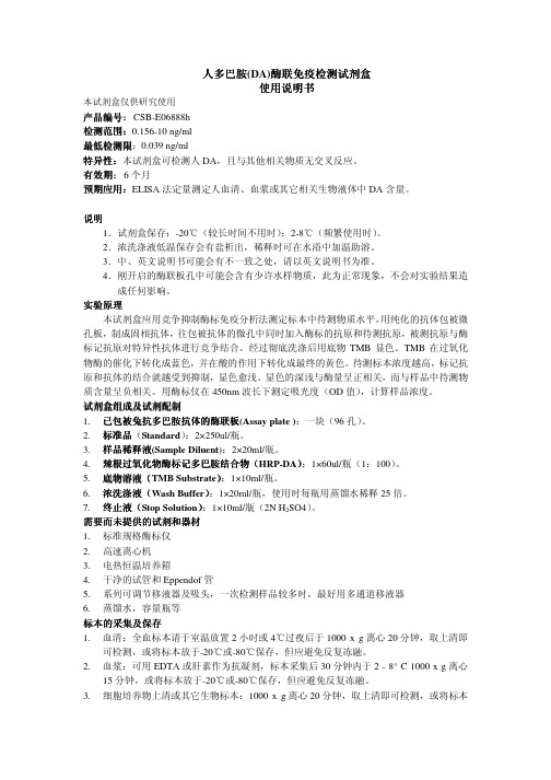 人多巴胺(DA)酶联免疫检测仪试剂盒 说明书