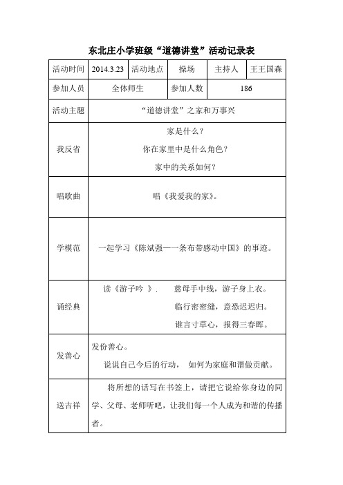 讲堂”活动记录表