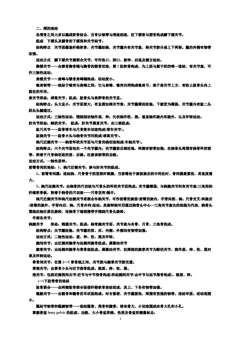 系统解剖学讲义