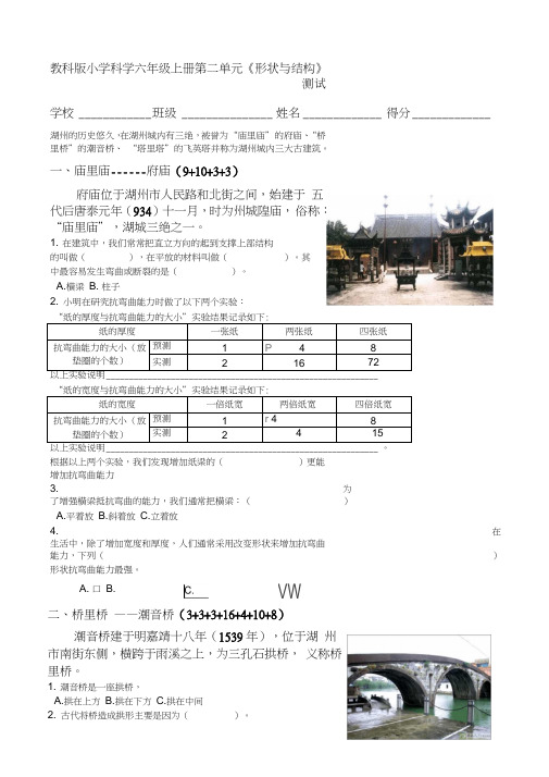 教科版小学科学六年级上册第二单元《形状与结构》测试