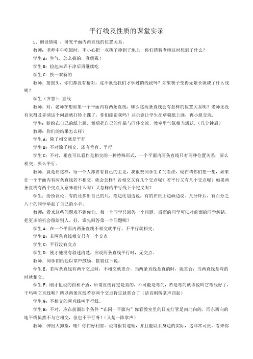 平行线的性质课堂实录