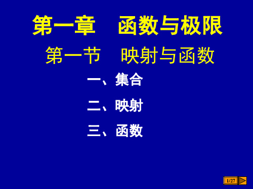 高数第一章第一节.