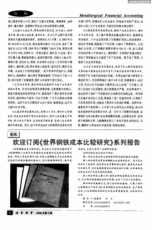欢迎订阅《世界钢铁成本比较研究》系列报告