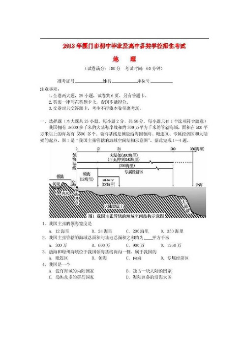 厦门市2013年中考地理试题及答案
