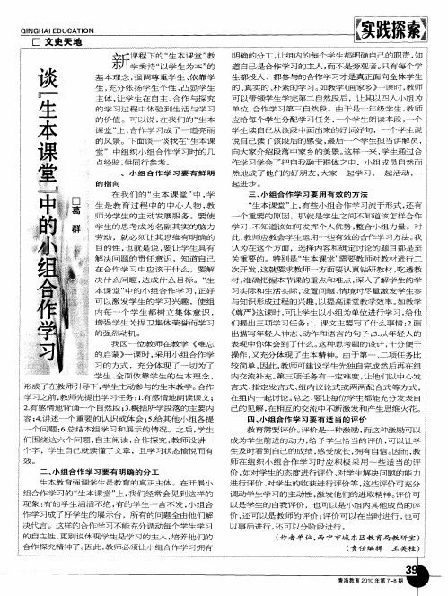 谈“生本课堂”中的小组合作学习