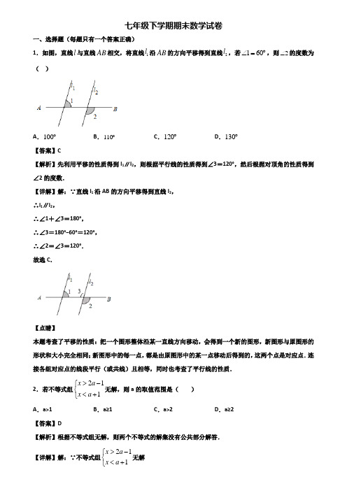 ┃精选3套试卷┃2018届上海市崇明县七年级下学期期末质量检测数学试题