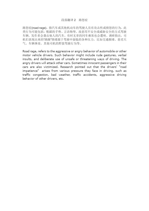 模拟四级段落翻译2-路怒