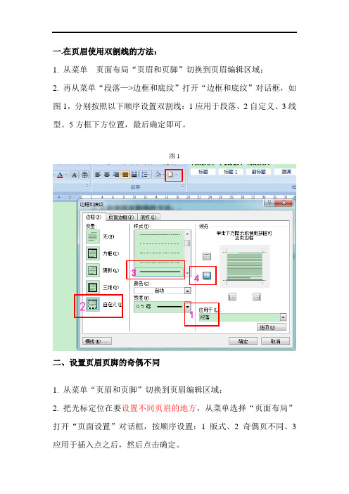 页眉页脚的编辑方法(2007版本)
