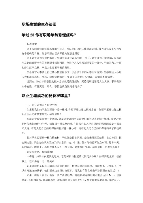 【职场百宝囊】职场生涯的生存法则