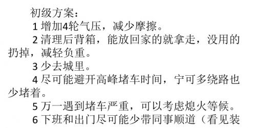 对付汽油涨价的最佳方案