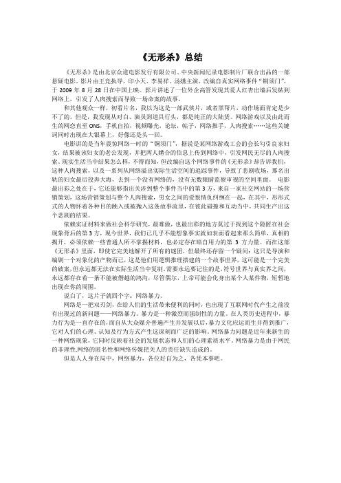 无形杀