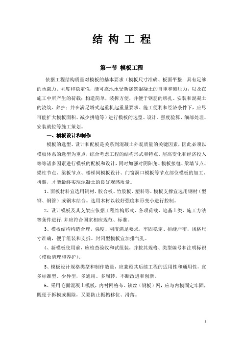 建筑工程施工质量管理(控制)要点