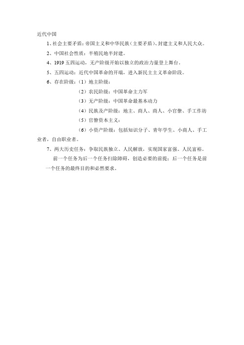 毛中特总结(上传)
