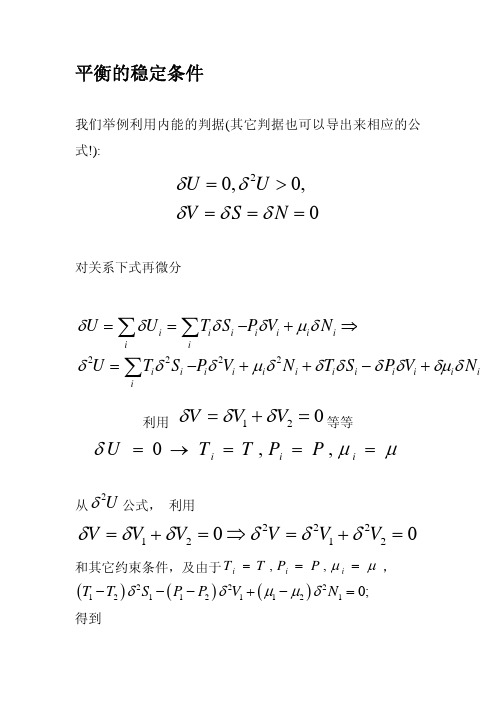 平衡的稳定条件