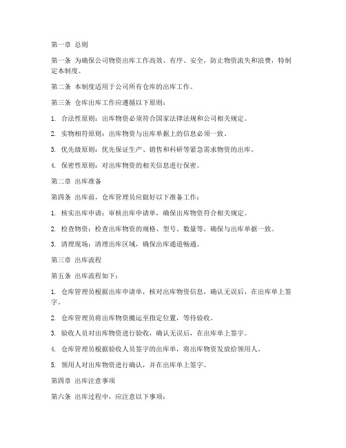 仓库出库流程管理制度