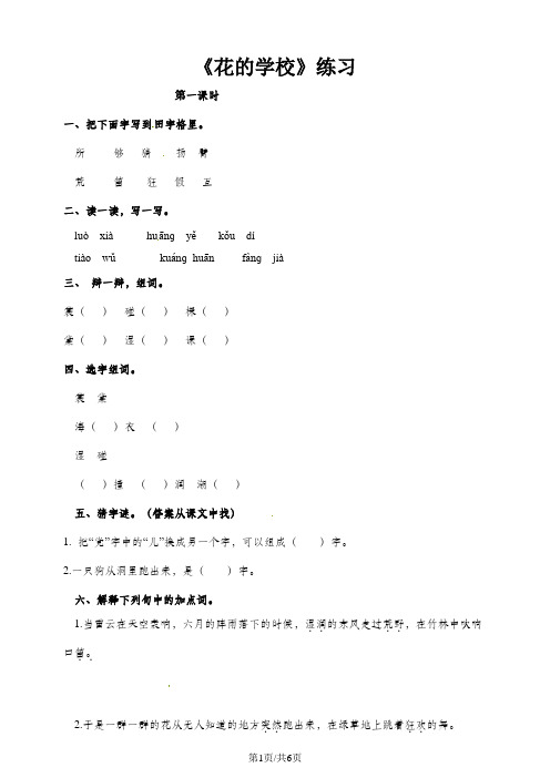 三年级上册语文一课一练2《花的学校》第一课时∣人教部编版(含解析)