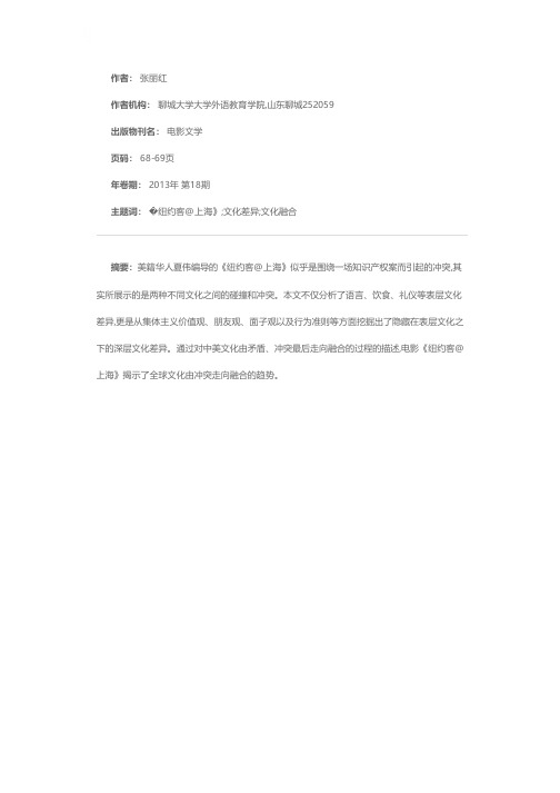 从《纽约客@上海》看中西文化差异及融合