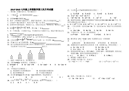 新人教版2014-2015人教版七年级数学第三次月考试题(3)