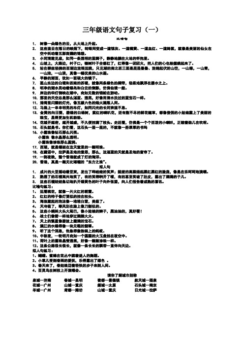 小学三年级语文比喻句、拟人句汇总和练习