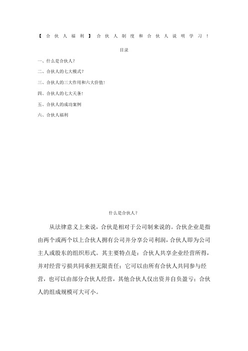 合伙人制度和合伙人说明学习