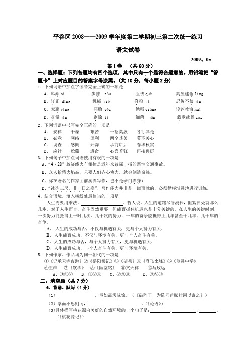 09平谷二模试卷