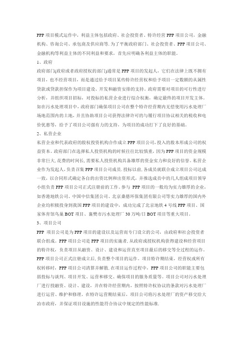 PPP模式下项目的各参与方及其职责确定