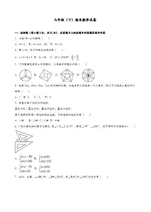 【华东师大版】福建省泉州市洛江区七年级下期末数学试卷及答案