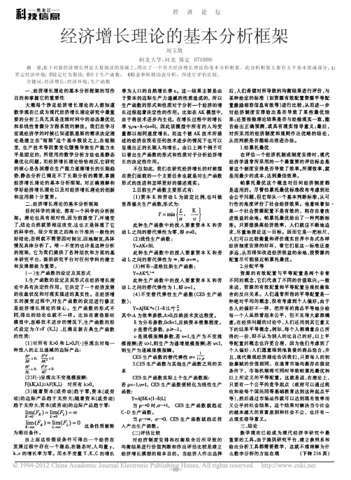经济增长理论的基本分析框架