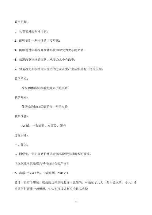 五年级下册科学教案 -2.1  折形状｜苏教版3