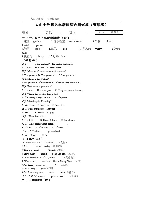 四升五暑期入班测试卷