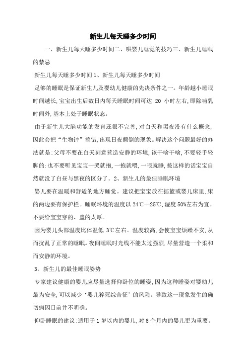 新生儿每天睡多少时间