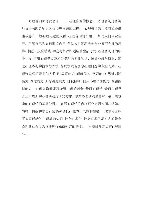 2013年心理咨询师考试攻略
