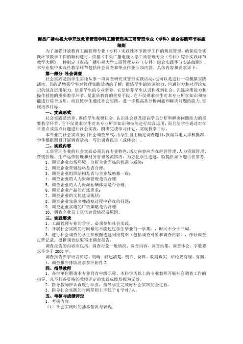 工商管理专业(专科)综合实践环节实施细则