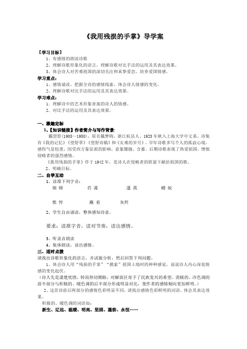 我用残损的手掌