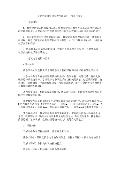 数学学科知识与教学能力
