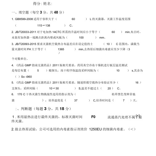 温度验证试卷及答案.doc