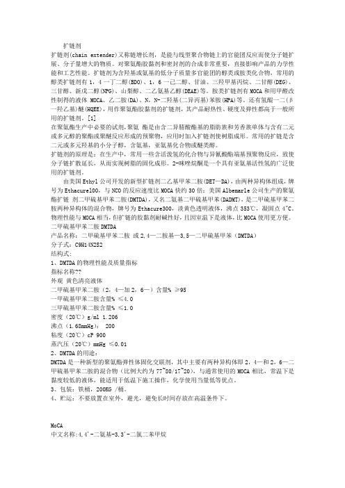 扩链剂