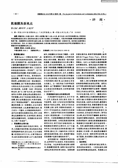 肌筋膜及扳机点