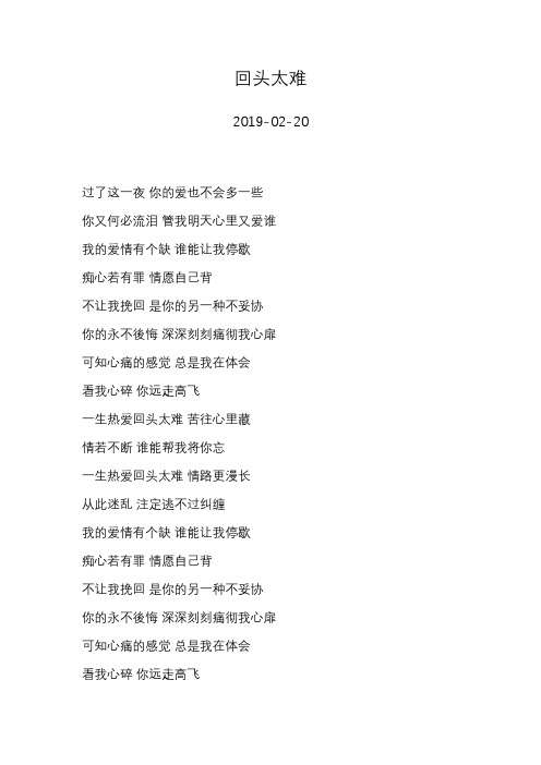 张宇—回头太难—歌词