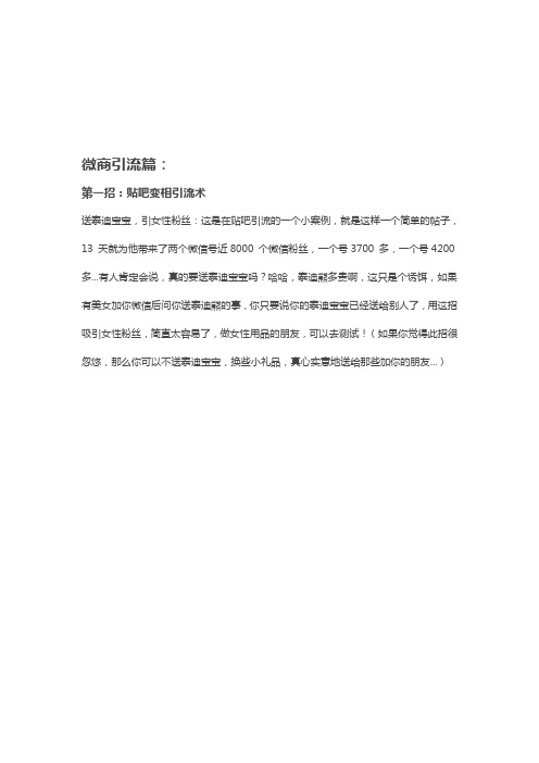 【团队内训资料】2.牛人分享：136种加人方法-大商团队整理【微商团队运营精品文档】