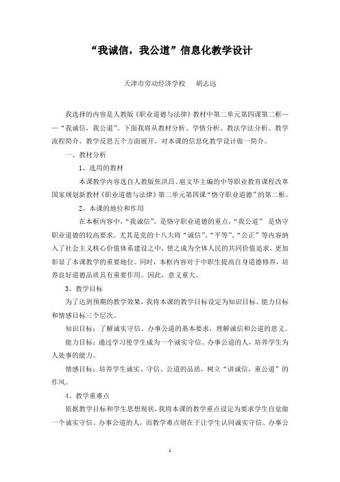 我诚信我公道说课稿