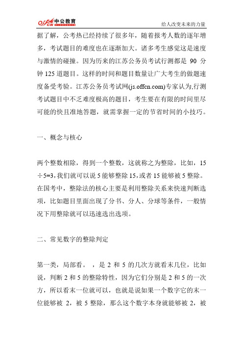 公务员考试行测常见数字整除的判定