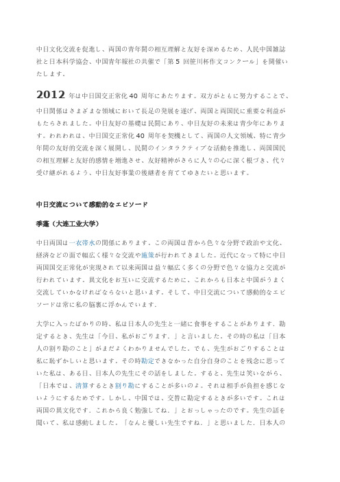 世川杯日语作文竞赛 (全)